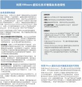 利用vmware改進(jìn)業(yè)務(wù)連續(xù)性